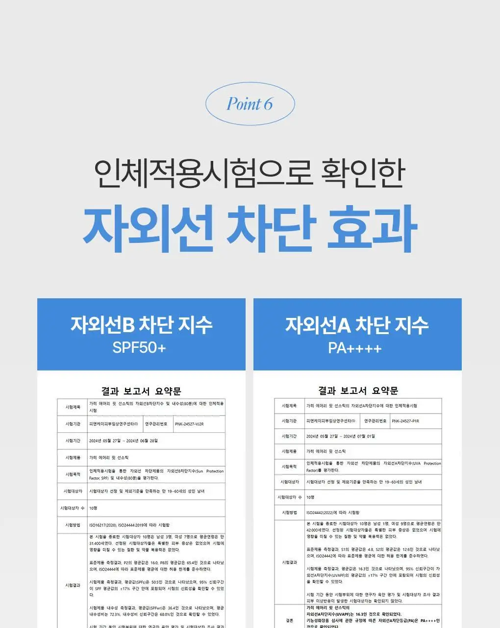 [보송산뜻/모공커버] 가히 에어리 핏 선스틱 14g 상세페이지 23
